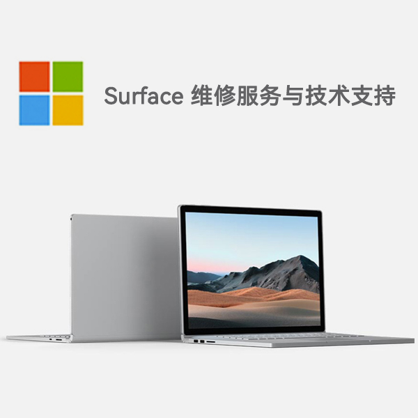 郊区surface产品维修服务电话